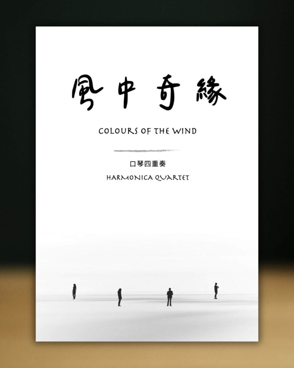 Colors of the wind 風中奇緣