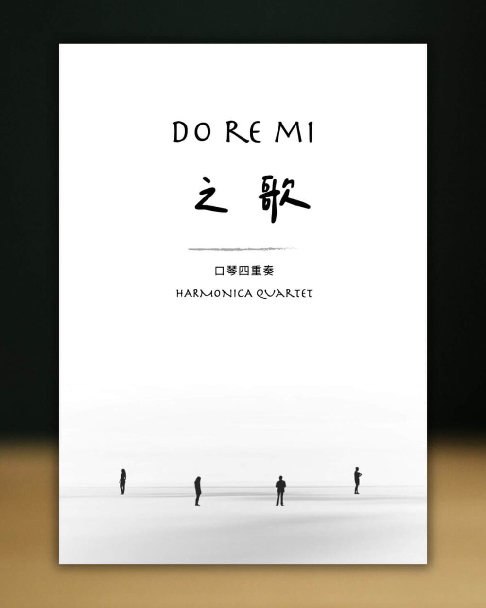 Do Re Mi 之歌