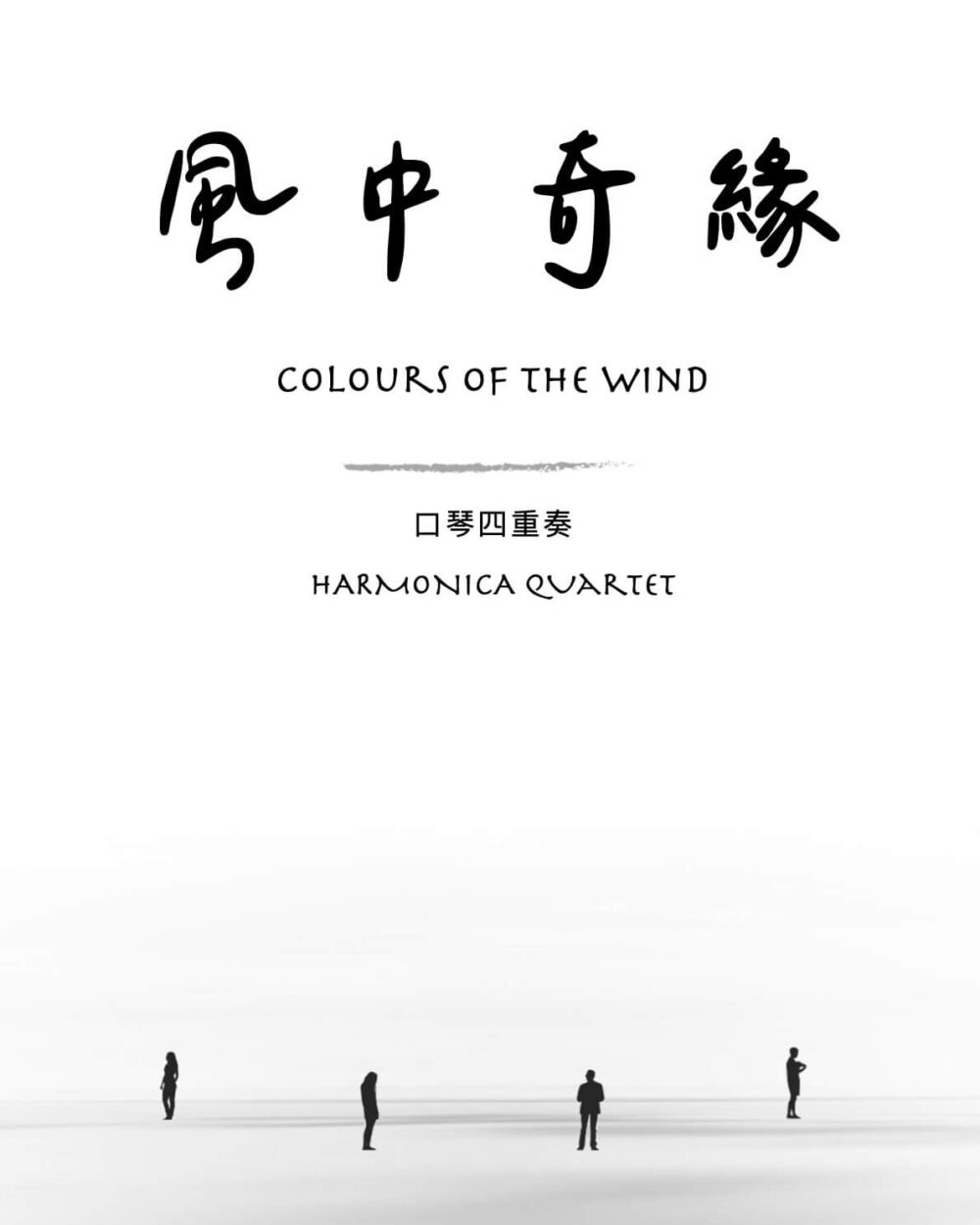 Colors of the wind 風中奇緣