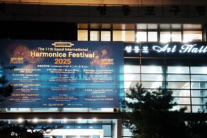 Read more about the article 2025 SIHF 首爾國際口琴節