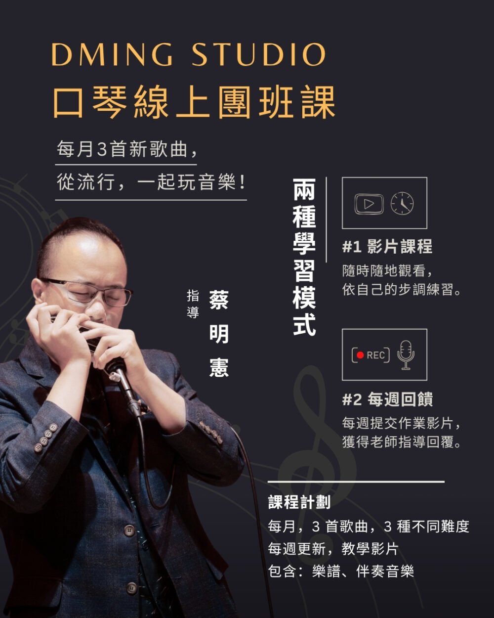 口琴線上團班課｜一月三首歌，用音樂療癒生活